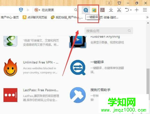 win10系統下怎樣給QQ瀏覽器添加翻譯功能 win10系統下怎樣給QQ瀏覽器添加翻譯功能
