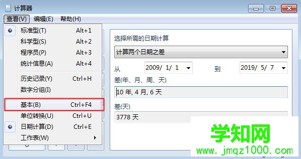 win7系統怎么計算時間差|win7計算器計算日期時間差方法