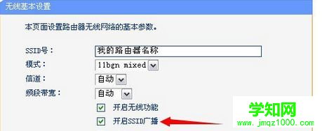 開啟SSID廣播 開啟SSID廣播