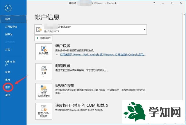 win7怎么設置Outlook郵箱自動顯示圖片