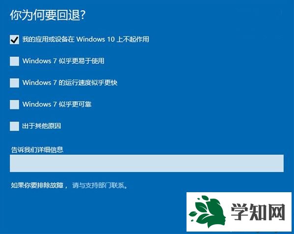 windows10還原windows7系統(tǒng)步驟4