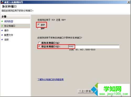 win7系統通過防火墻里開放端口步驟6