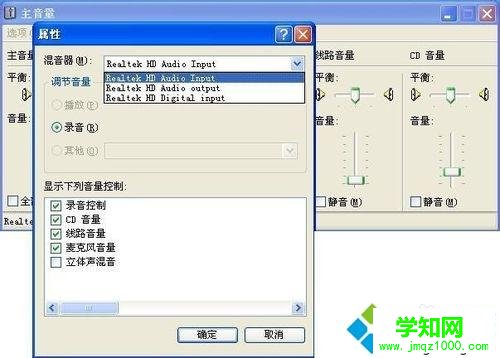 xp系統(tǒng)麥克風(fēng)沒有聲音怎么解決 xp系統(tǒng)麥克風(fēng)沒有聲音怎么解決