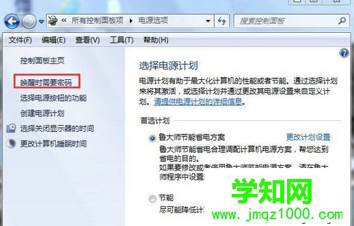 點擊“喚醒時需要密碼”