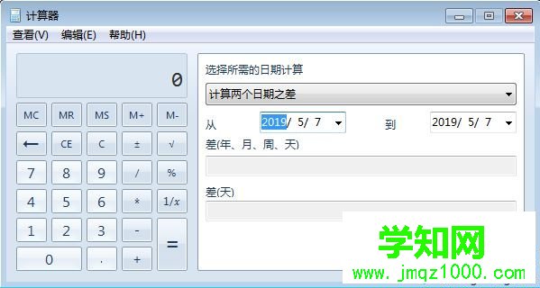 win7系統怎么計算時間差|win7計算器計算日期時間差方法