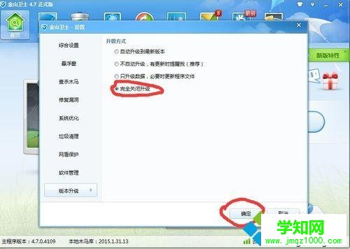 win10系統(tǒng)下金山衛(wèi)士禁用升級功能的步驟4 win10系統(tǒng)下金山衛(wèi)士禁用升級功能的步驟4