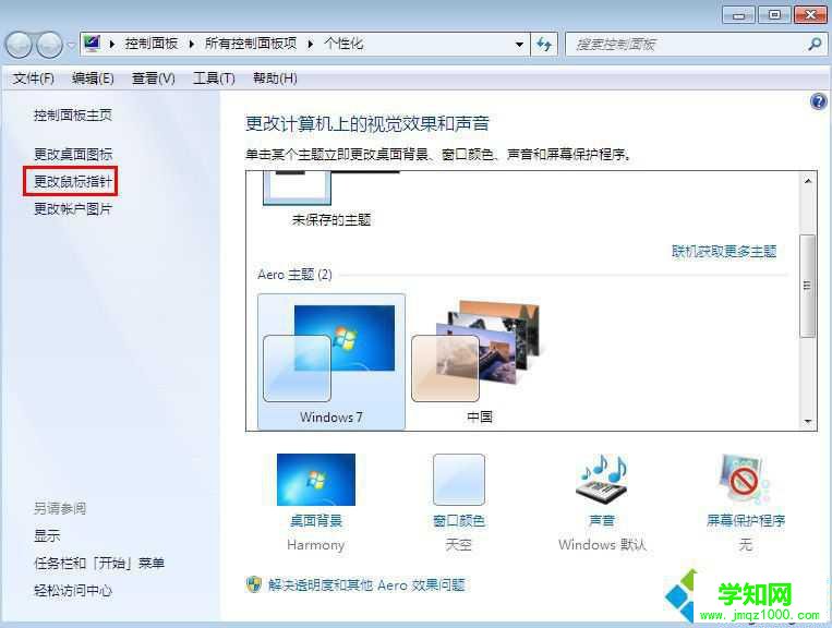 win7系統設置鼠標速度的方法 圖2