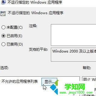 Windows10系統(tǒng)禁止crossproxy.exe進(jìn)程啟動(dòng)的步驟7