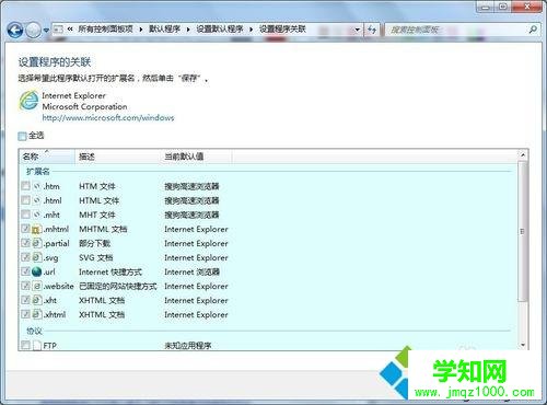 win7默認程序在哪里設置|win7系統怎么設置默認程序