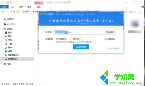 電腦通過QQ發送文件提示文件過大無法上傳如何解決3
