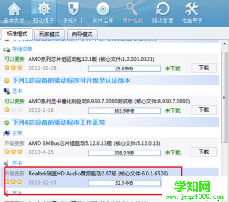 win7系統下高清音頻配置提示EAccessViolation如何解決 win7系統下高清音頻配置提示EAccessViolation如何解決