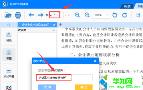 給第五頁添加書簽 給第五頁添加書簽