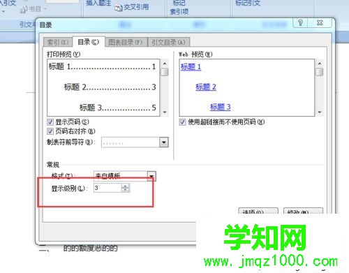 電腦在Word文檔里插入目錄超鏈接的方法