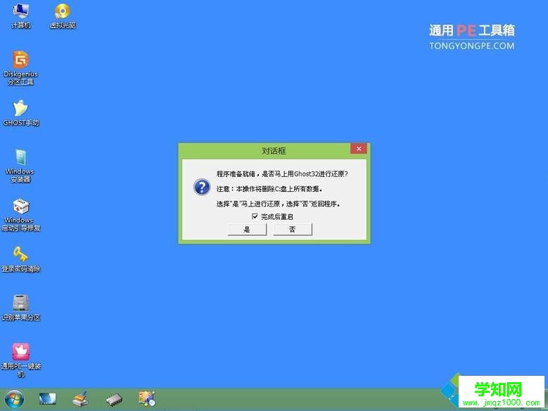 通用pe工具箱怎么裝系統(tǒng)圖文步驟 通用pe工具箱怎么裝系統(tǒng)圖文步驟