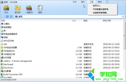 win10系統用360壓縮軟件解壓文件的詳細步驟