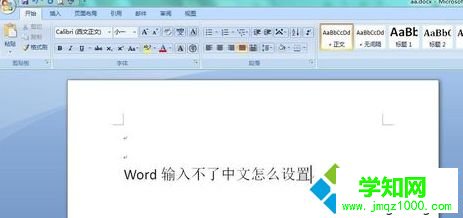word不能輸入中文如何解決|word不能輸入中文解決方法