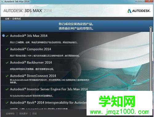 win7系統安裝3dmax2014的詳細步驟6 win7系統安裝3dmax2014的詳細步驟6