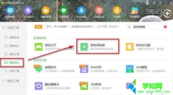 電腦中無法開啟360游戲保險箱如何解決 電腦中無法開啟360游戲保險箱如何解決