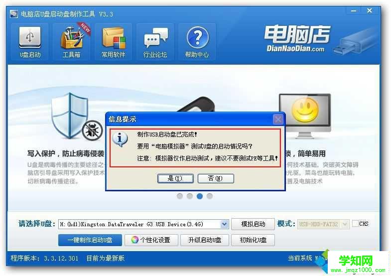 如何用電腦店u盤裝win7系統教程 如何用電腦店u盤裝win7系統教程