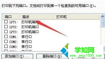 打印機端口設置錯誤 打印機端口設置錯誤