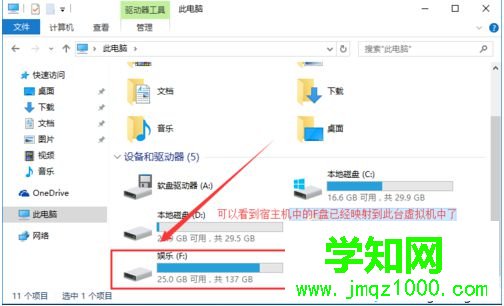 虛擬機映射本地磁盤實現文件共享11