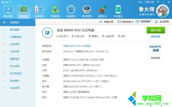 臺式電腦查看配置 硬件檢測工具