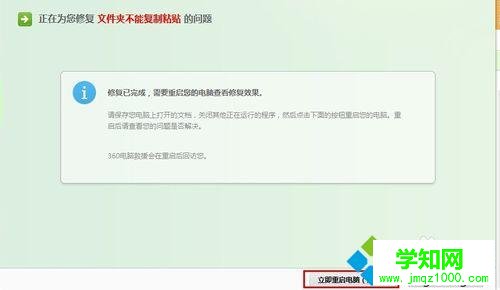 修復成功 修復成功