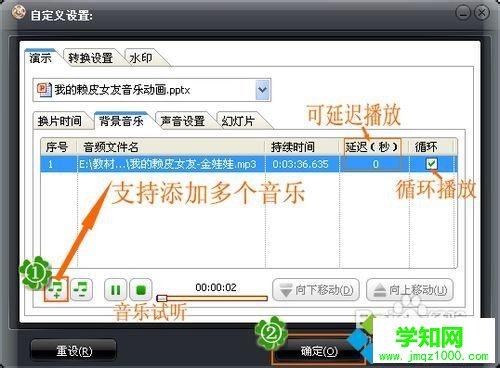 PPT軟件外添加背景音樂的步驟2 PPT軟件外添加背景音樂的步驟2