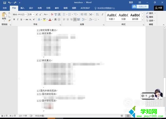 windows10系統(tǒng)下如何創(chuàng)建word目錄