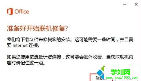 Windows10遇到Office組件異常的修復(fù)方法