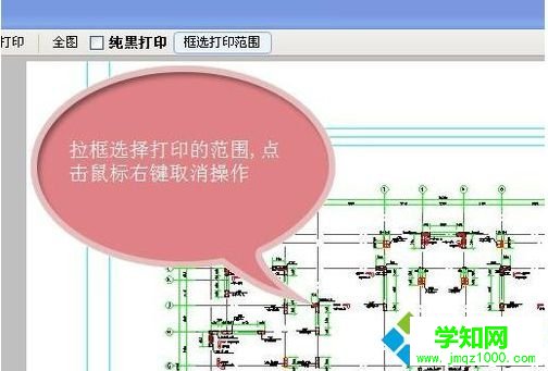 win10用CAD快速看圖打印圖紙的詳細(xì)步驟