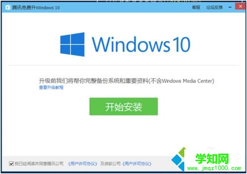 如何使用MediaCreationTool工具升級win10系統 如何使用MediaCreationTool工具升級win10系統