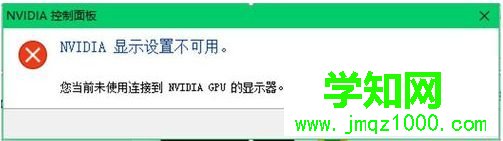 電腦提示當前未使用連接到NVIDIA GPU的顯示器如何解決2 電腦提示當前未使用連接到NVIDIA GPU的顯示器如何解決2
