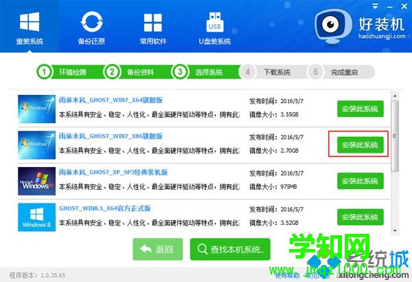 win7自動裝機步驟7