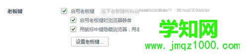 win7老板鍵怎么設置 win7老板鍵怎么設置