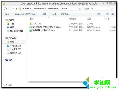 電腦查看qq語音文件的步驟7 電腦查看qq語音文件的步驟7
