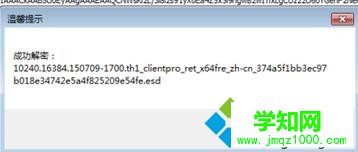 Windows10將esd文件轉(zhuǎn)換成iso鏡像的步驟5