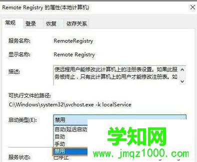 win10系統(tǒng)徹底禁止遠程控制服務圖文教程 win10系統(tǒng)徹底禁止遠程控制服務圖文教程
