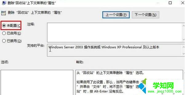 Win10系統下回收站屬性無法打開的解決步驟3