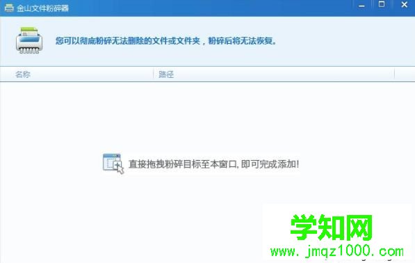 win7系統下使用金山毒霸粉碎文件的方法 win7系統下使用金山毒霸粉碎文件的方法