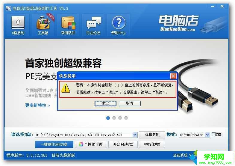 如何用電腦店u盤裝win7系統教程 如何用電腦店u盤裝win7系統教程