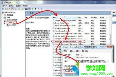 服務和應用程序 服務和應用程序