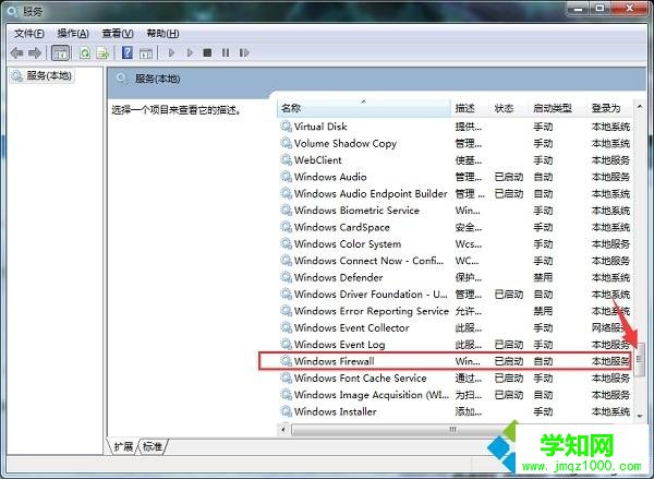 win7開啟windows Firewall服務(wù)解決打印機(jī)提示0x000006ba問題