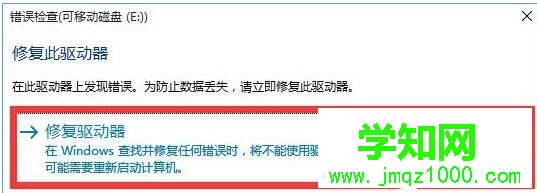 Win10下移動硬盤無法打開提示需要格式化的解決方法一步驟3