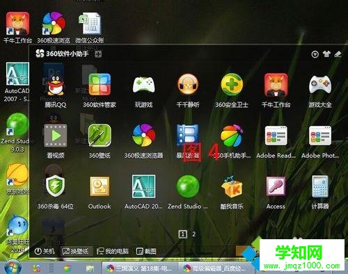 啟用360軟件小助手的步驟2.1