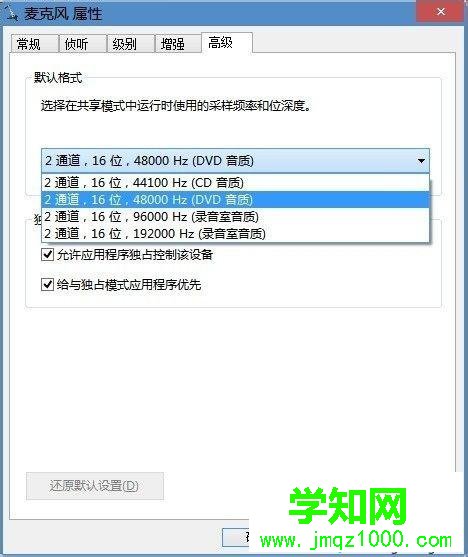 win7系統麥克風有雜音怎么辦
