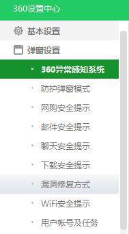 Windows10系統如何關閉360安全衛士漏洞修復