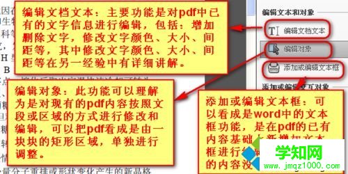 win10系統怎么編輯pdf文件|win10系統編輯pdf文件的方法