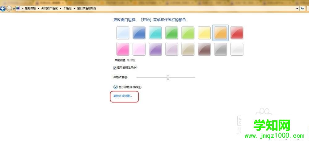 Win7將窗口底色設置為豆沙綠的設置方法