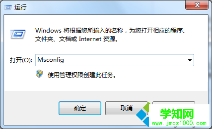 輸入“Msconfig” 輸入“Msconfig”